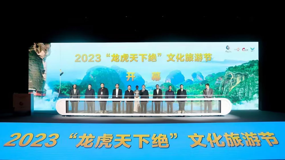 江西：2023“龍虎天下絕”文化旅游節(jié)開幕，推動文旅深度融合，提升品牌知名度和影響力！