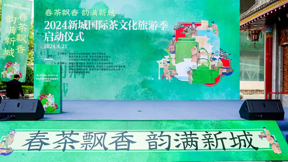 陜西：2024新城國際茶文化旅游季正式啟幕，聚力“茶文化+文旅+商貿(mào)”融合發(fā)展！